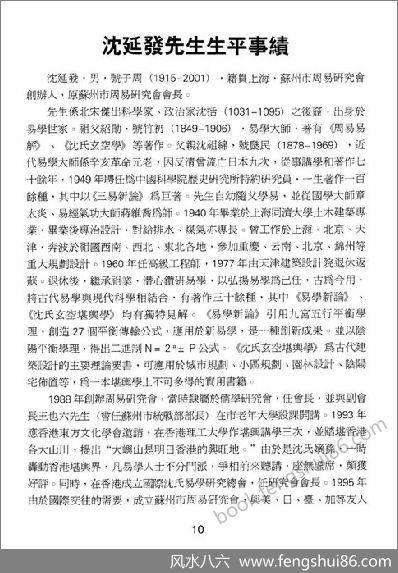 沈氏玄空》沈氏堪舆学》沈延发