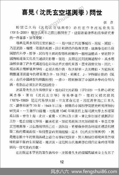 沈氏玄空》沈氏堪舆学》沈延发