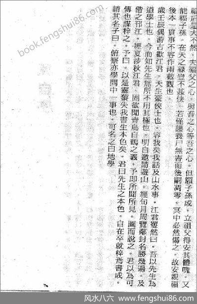 《地理学大全》沈新周