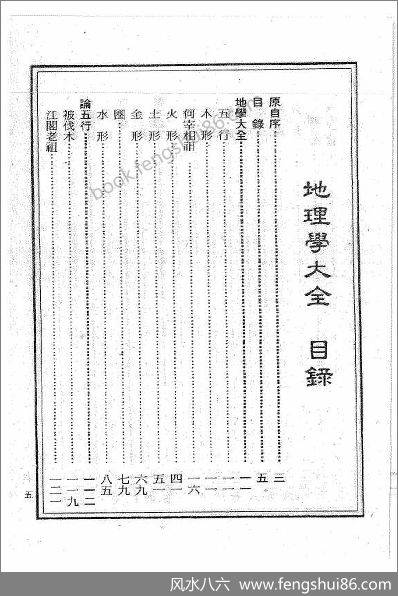 《地理学大全》沈新周