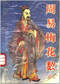 周易/周易预测/周易八卦/周易谋略等书 80本 打包价39元 周易/周易预测/周易八卦/周易谋略等书 80本 打包价39元