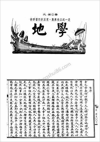 《沈稿地学.古本》沈稿