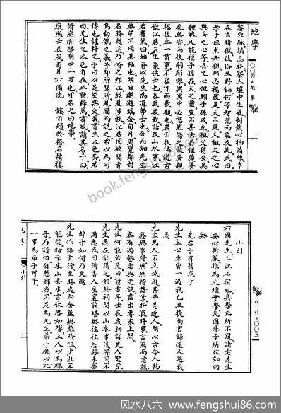 《沈稿地学.古本》沈稿