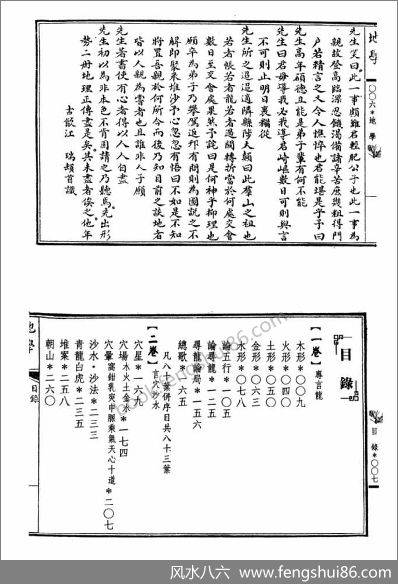 《沈稿地学.古本》沈稿