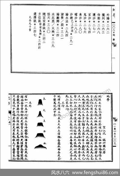 《沈稿地学.古本》沈稿