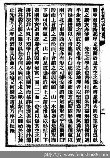 《沉氏玄空学.上.卷一～卷三》沉竹礽
