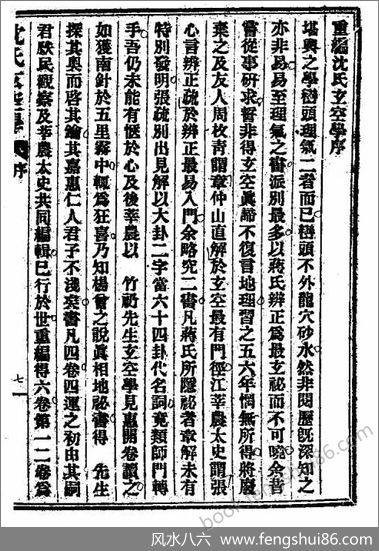 《沉氏玄空学.上.卷一～卷三》沉竹礽