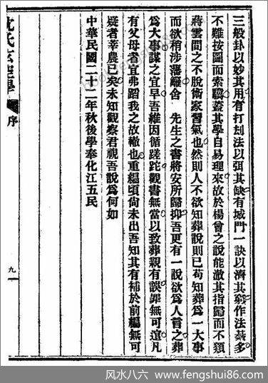 《沉氏玄空学.上.卷一～卷三》沉竹礽