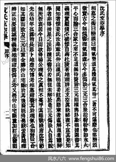 《沉氏玄空学.上.卷一～卷三》沉竹礽
