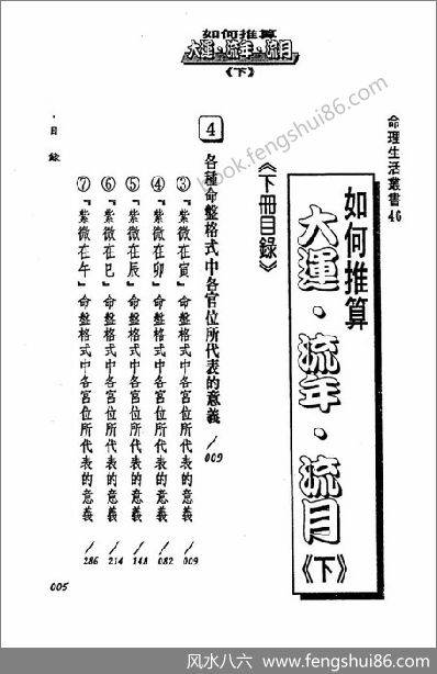 《如何推算大运流年流月.下》法云居士