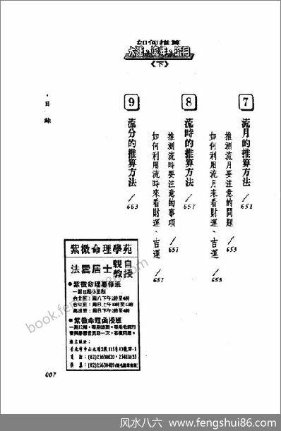 《如何推算大运流年流月.下》法云居士