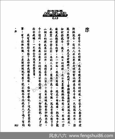 《如何推算大运流年流月.上》法云居士