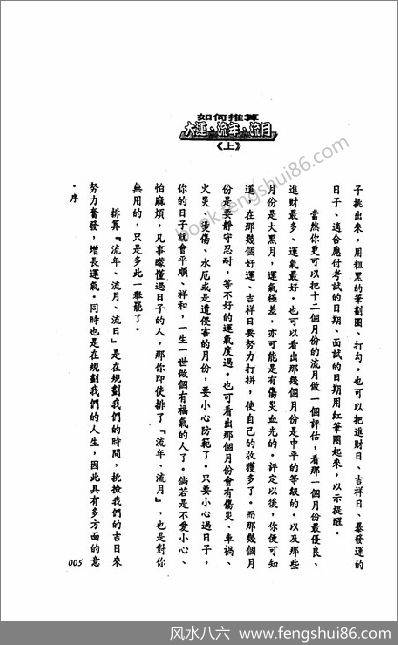 《如何推算大运流年流月.上》法云居士