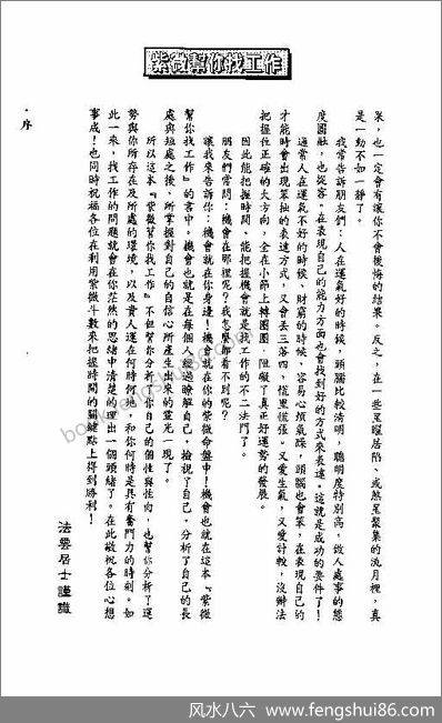 《紫微斗数帮你找工作》法云居士