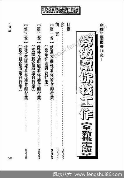 《紫微斗数帮你找工作》法云居士