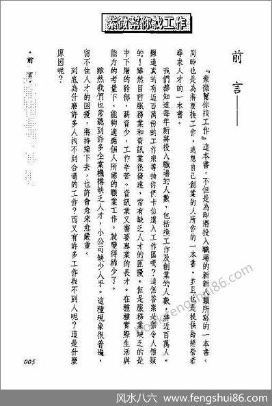 《紫微斗数帮你找工作》法云居士