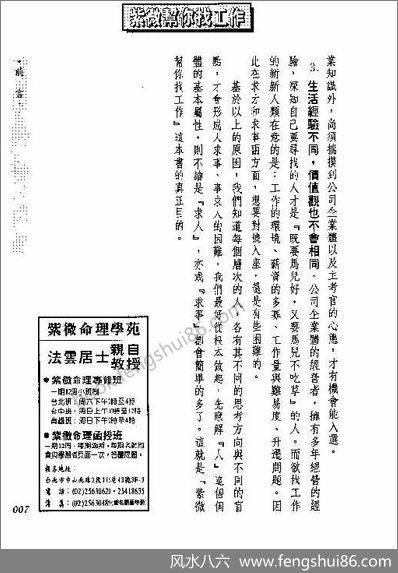 《紫微斗数帮你找工作》法云居士