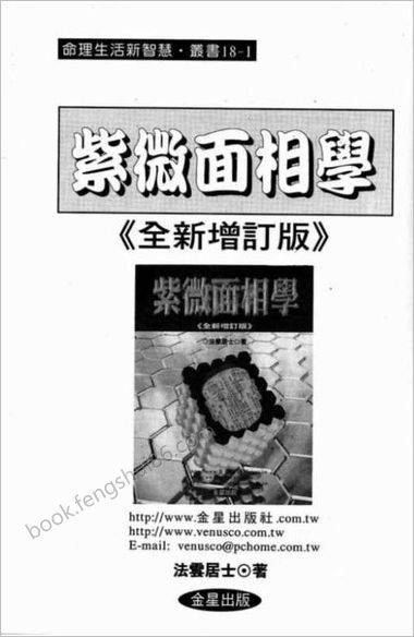 《紫微面《相学法云居士