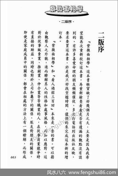 《紫微面《相学法云居士