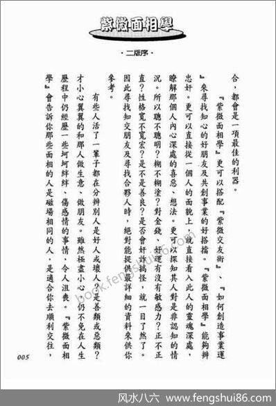 《紫微面《相学法云居士