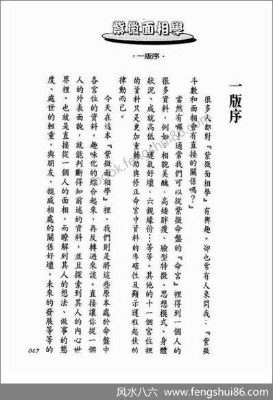 《紫微面《相学法云居士