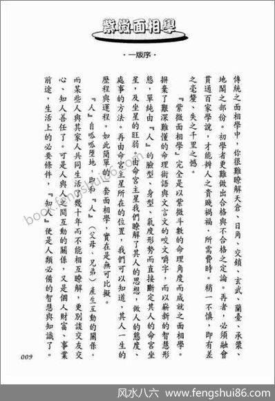 《紫微面《相学法云居士