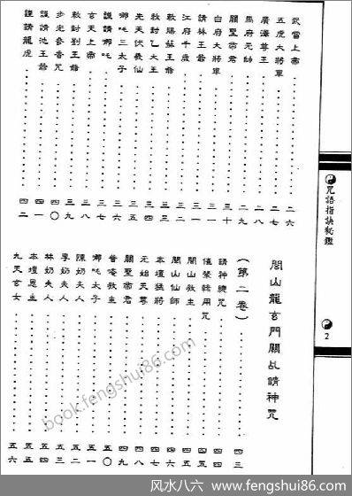 《咒语指诀秘鉴》法玄山人