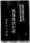 风水符咒\道符\诅咒符\婚姻符\招财符等符咒书80多本 打包价66元 风水符咒\道符\诅咒符\婚姻符\招财符等符咒书80多本 打包价66元