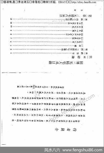 《秘传三元阳宅大成》法馨居士