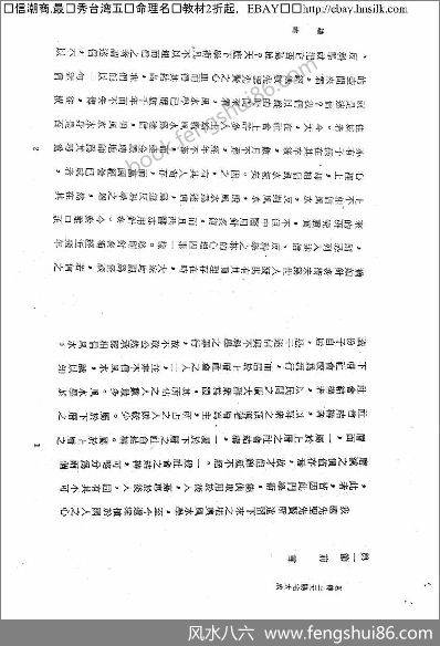 《秘传三元阳宅大成》法馨居士