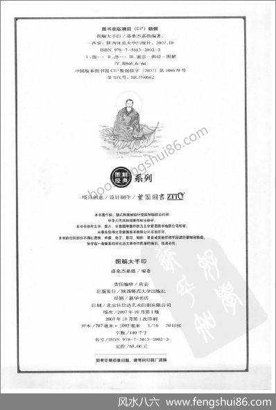 《图解大手印.获得圆满身心的西藏密法》洛桑杰嘉措