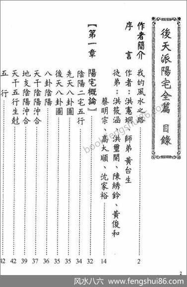 《后天派阳宅全篇》洪宪烔