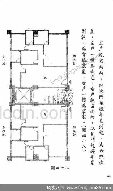 《后天派阳宅全篇.new》洪宪烔_二160页
