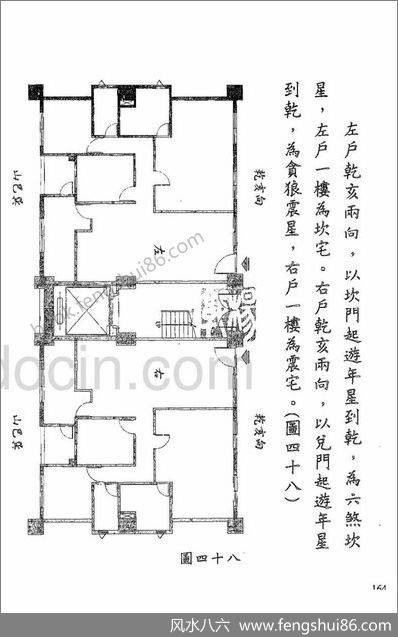 《后天派阳宅全篇》洪宪烔