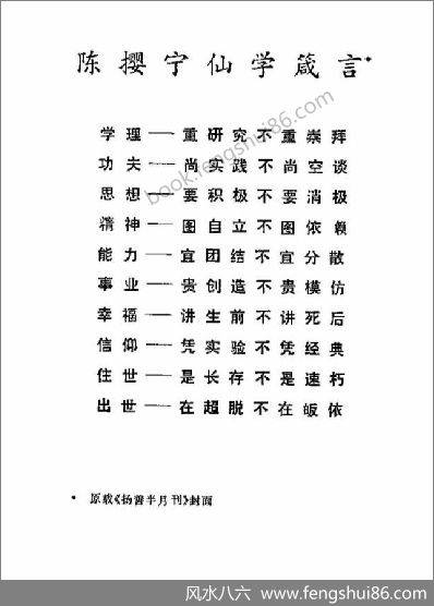 《仙学解秘.道家养生秘库》洪建林