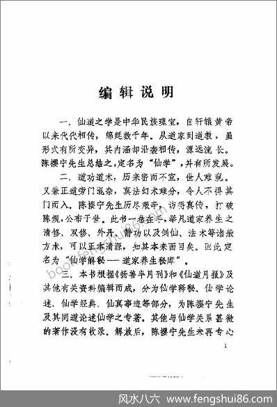 《仙学解秘.道家养生秘库》洪建林