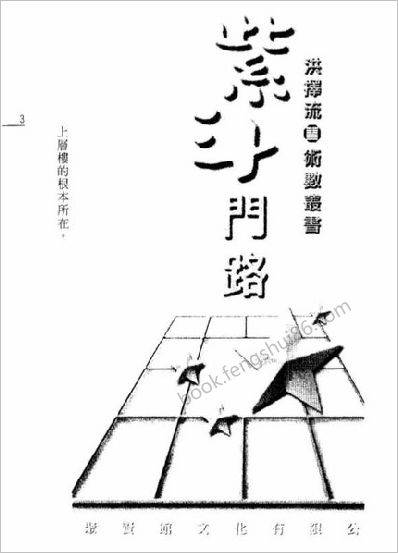 《紫斗门路》洪择流