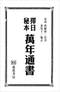择日/选日子/嫁娶择日/吉凶择日学等书150册 打包价79元 择日/选日子/嫁娶择日/吉凶择日学等书150册 打包价79元