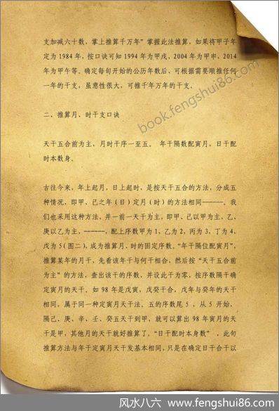 《流星赶月诀.盲人推算日柱秘诀》流星赶月