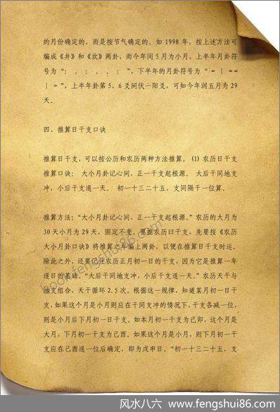 《流星赶月诀.盲人推算日柱秘诀》流星赶月