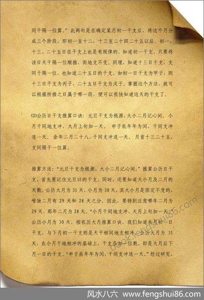 《流星赶月诀.盲人推算日柱秘诀》流星赶月