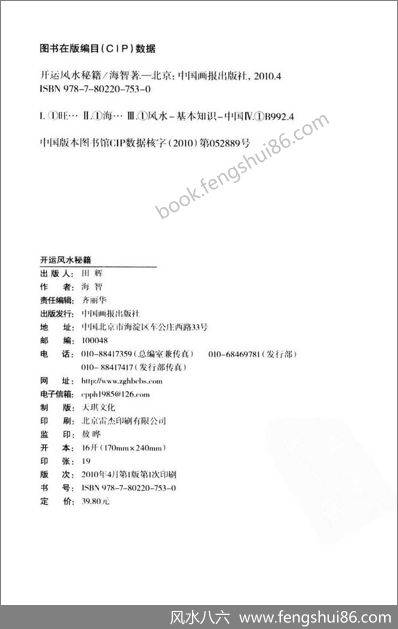 《开运风水秘籍》海智 《开运风水秘籍》海智