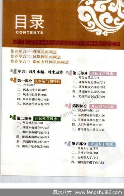 《开运风水秘籍》海智 《开运风水秘籍》海智