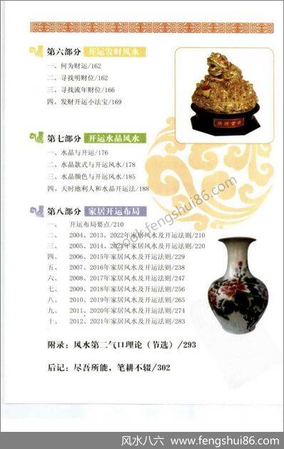 《开运风水秘籍》海智