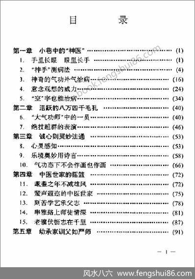 《毛孔测病大师》涂平