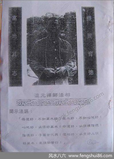 《阳宅职业》混元法师