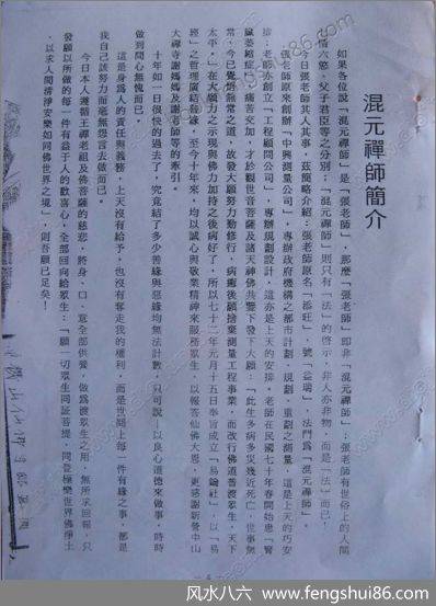 《阳宅职业》混元法师