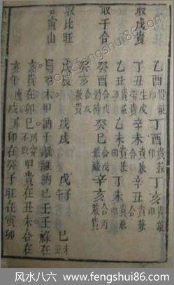 清康熙善本地理铅弹子砂水要诀卷七