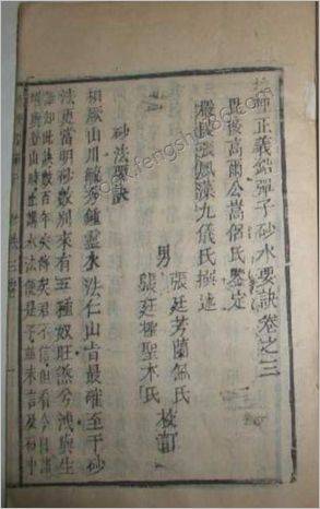 清康熙善本地理铅弹子砂水要诀卷三