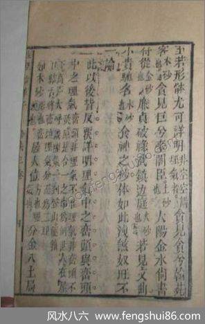 清康熙善本地理铅弹子砂水要诀卷三